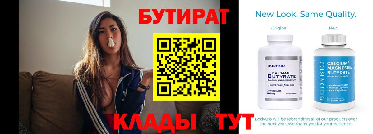 Магадан  Бутират BDO 33%  Бутират  Вход с VPN 