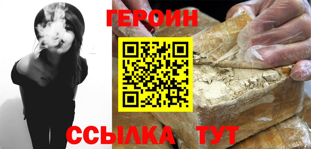 ГЕРОИН  Героин белый  Вход с VPN  Магадан 