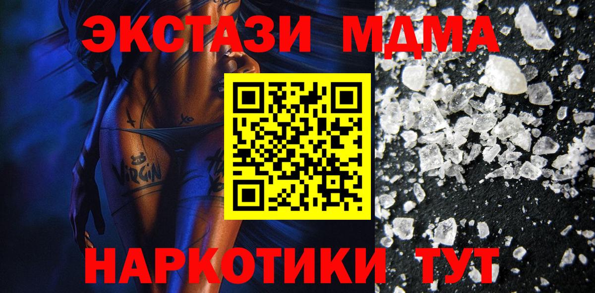 MDMA кристаллы Магадан