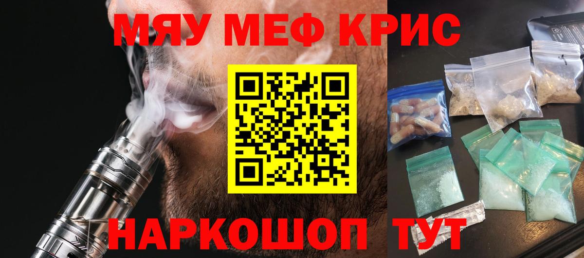 Меф мяу мяу мука Магадан
