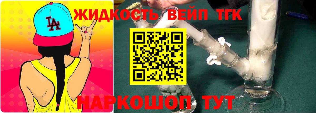 ТГК вейп Магадан